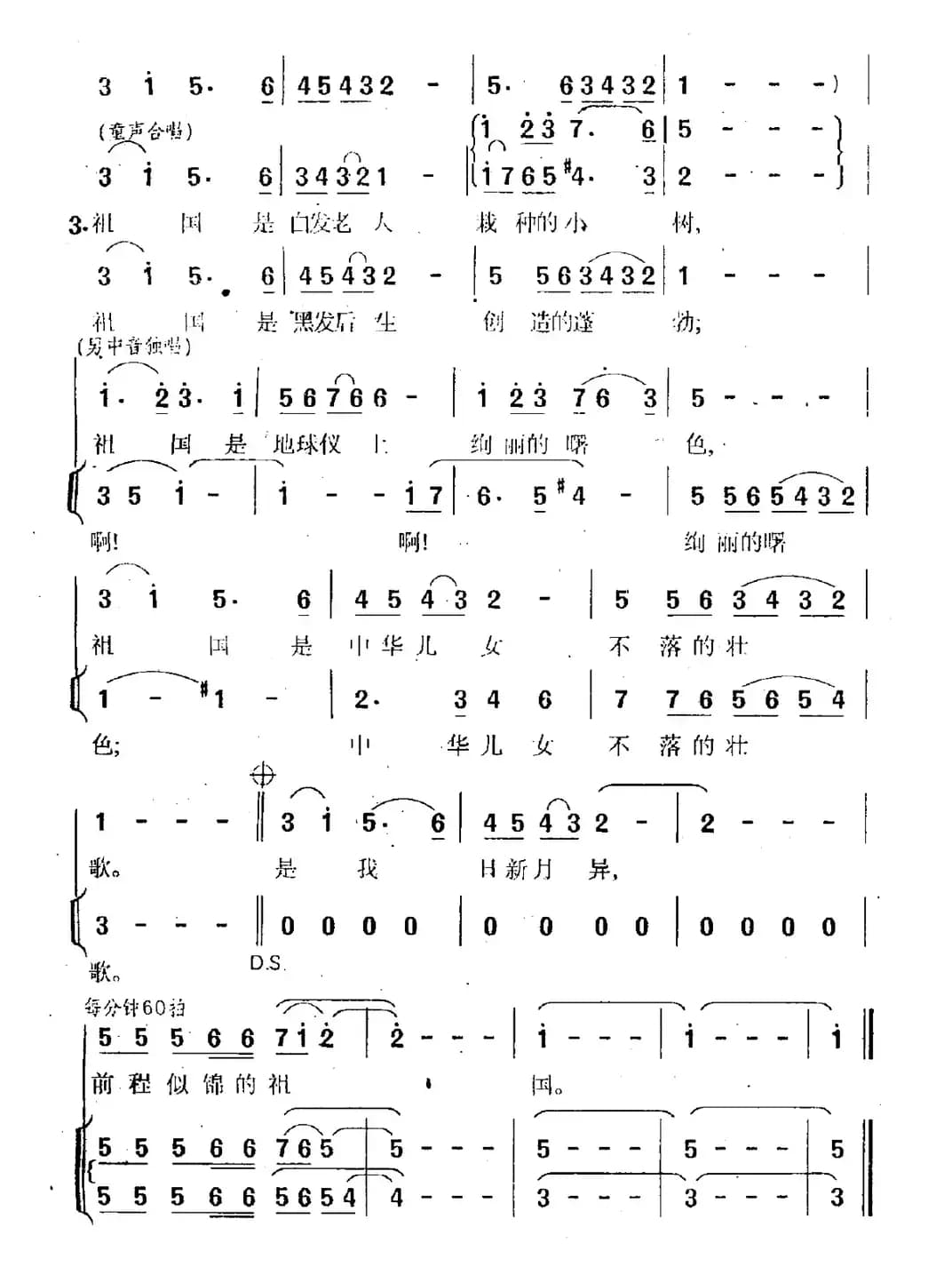 祖国（晓光词 孟卫东曲）