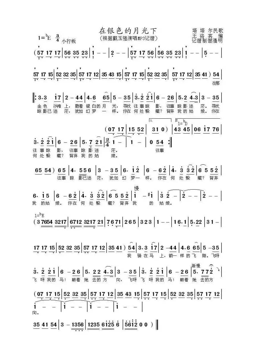 在银色的月光下