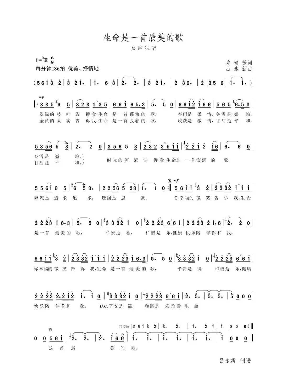 生命是一首最美的歌