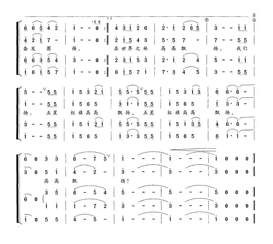 五星红旗高高飘扬（周亚群词 晓晨曲）
