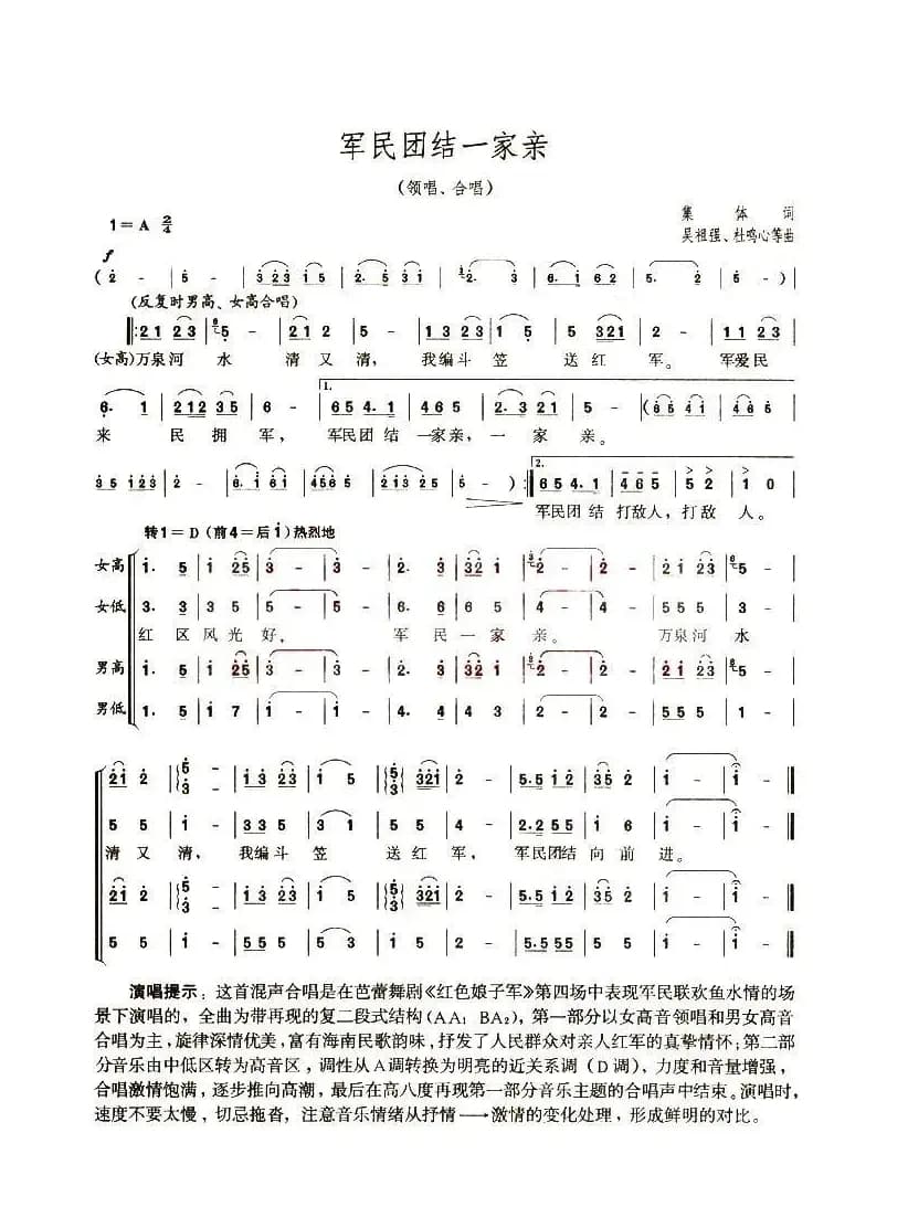军民团结一家亲（芭蕾舞剧《红色娘子军》选曲）