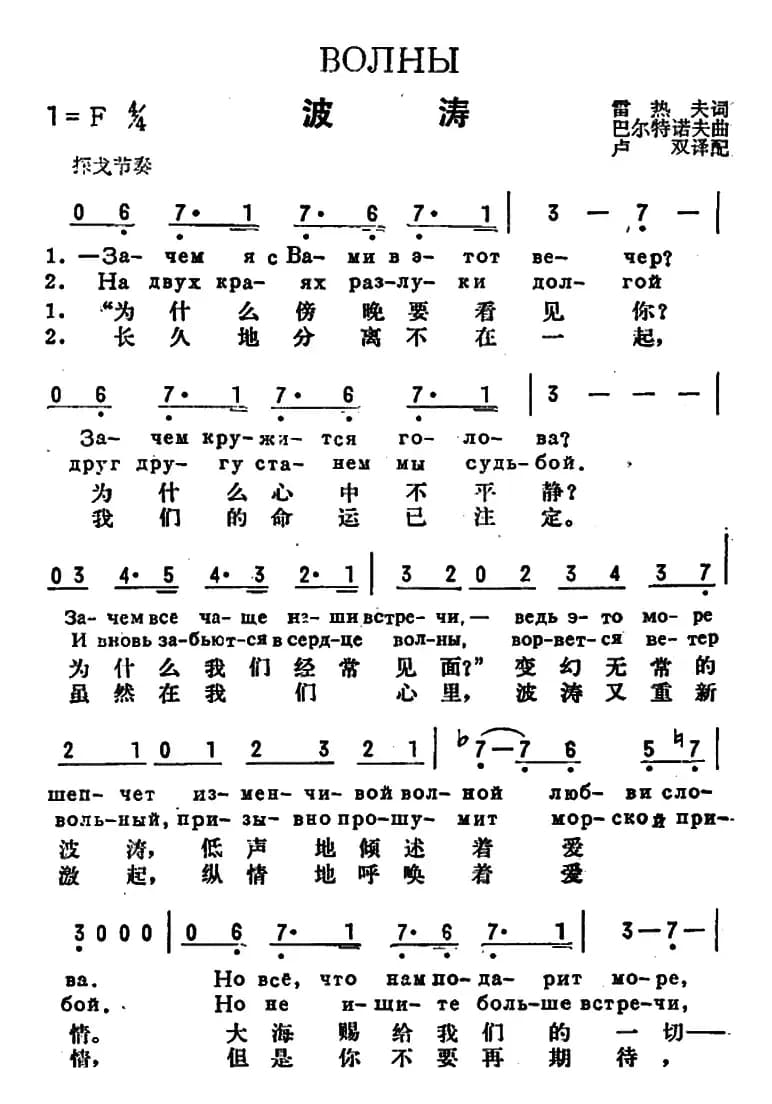 [前苏联]波涛（中俄文对照）