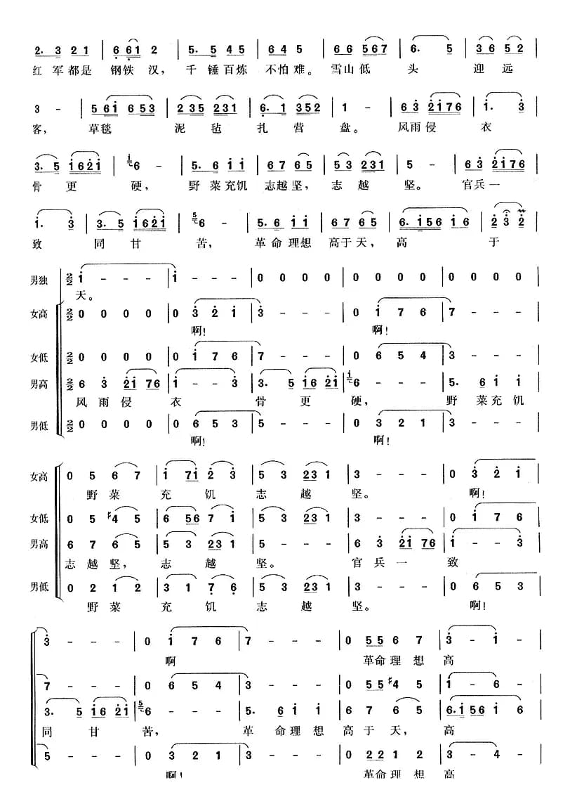 过雪山草地（长征组歌《红军不怕远征难》之六）