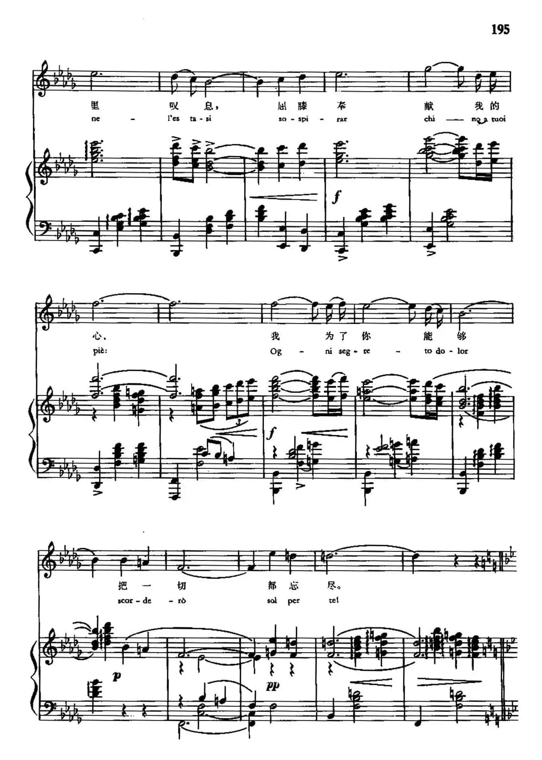 [意]只为了你，露齐亚（中外文对照、正谱）