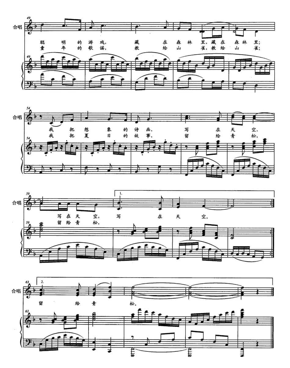 少年的夏天（童声合唱、正谱）