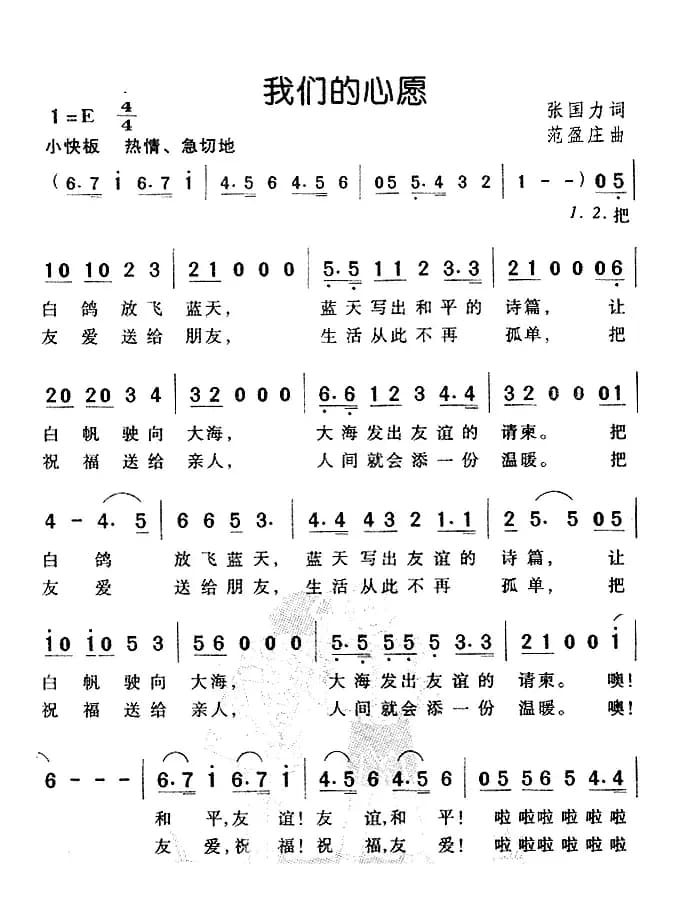 我们的心愿