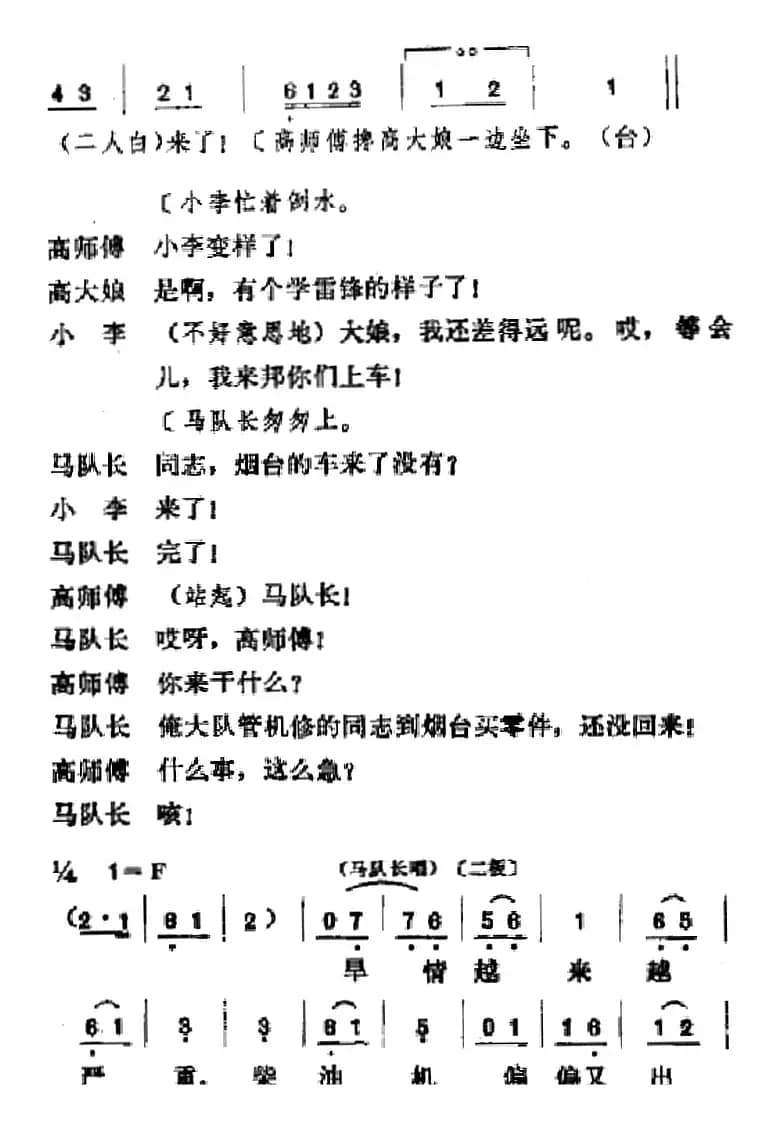 [吕剧]春风送暖（全剧之第四场）