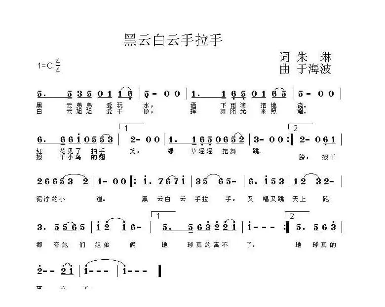 黑云白云手拉手