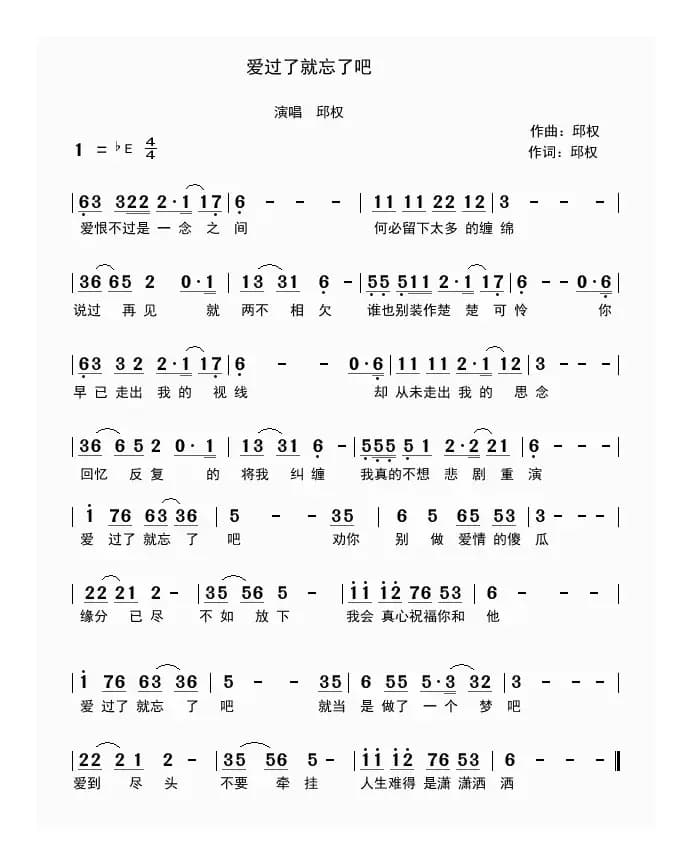 爱过了就忘了吧