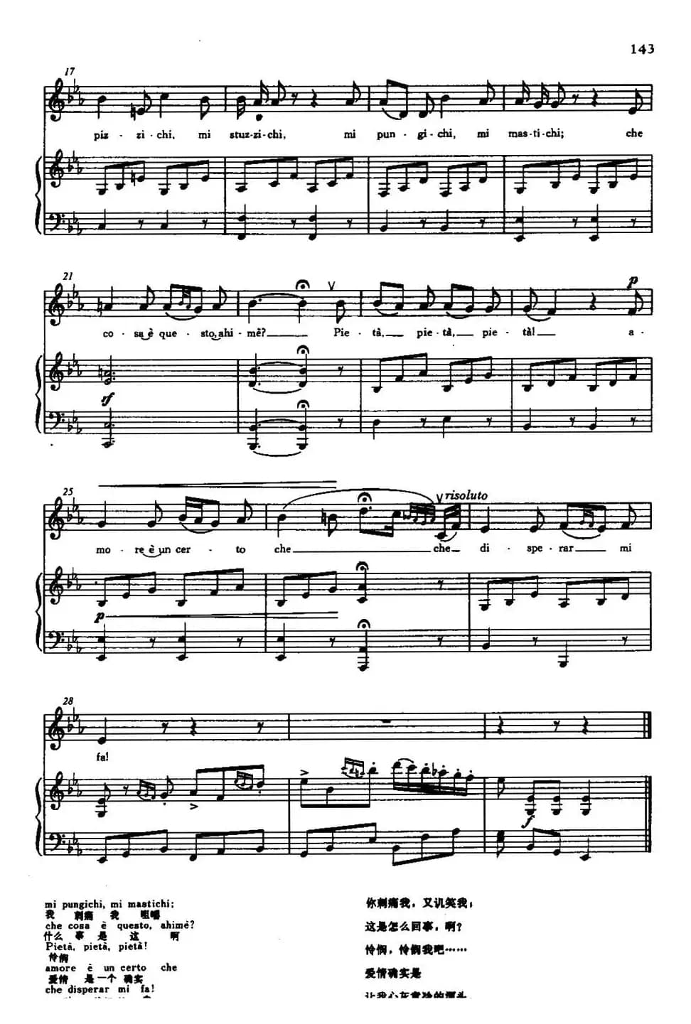 [意]Nel cor piu non mi sento（我已不再奢望）