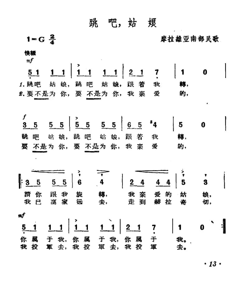[捷]跳吧，姑娘