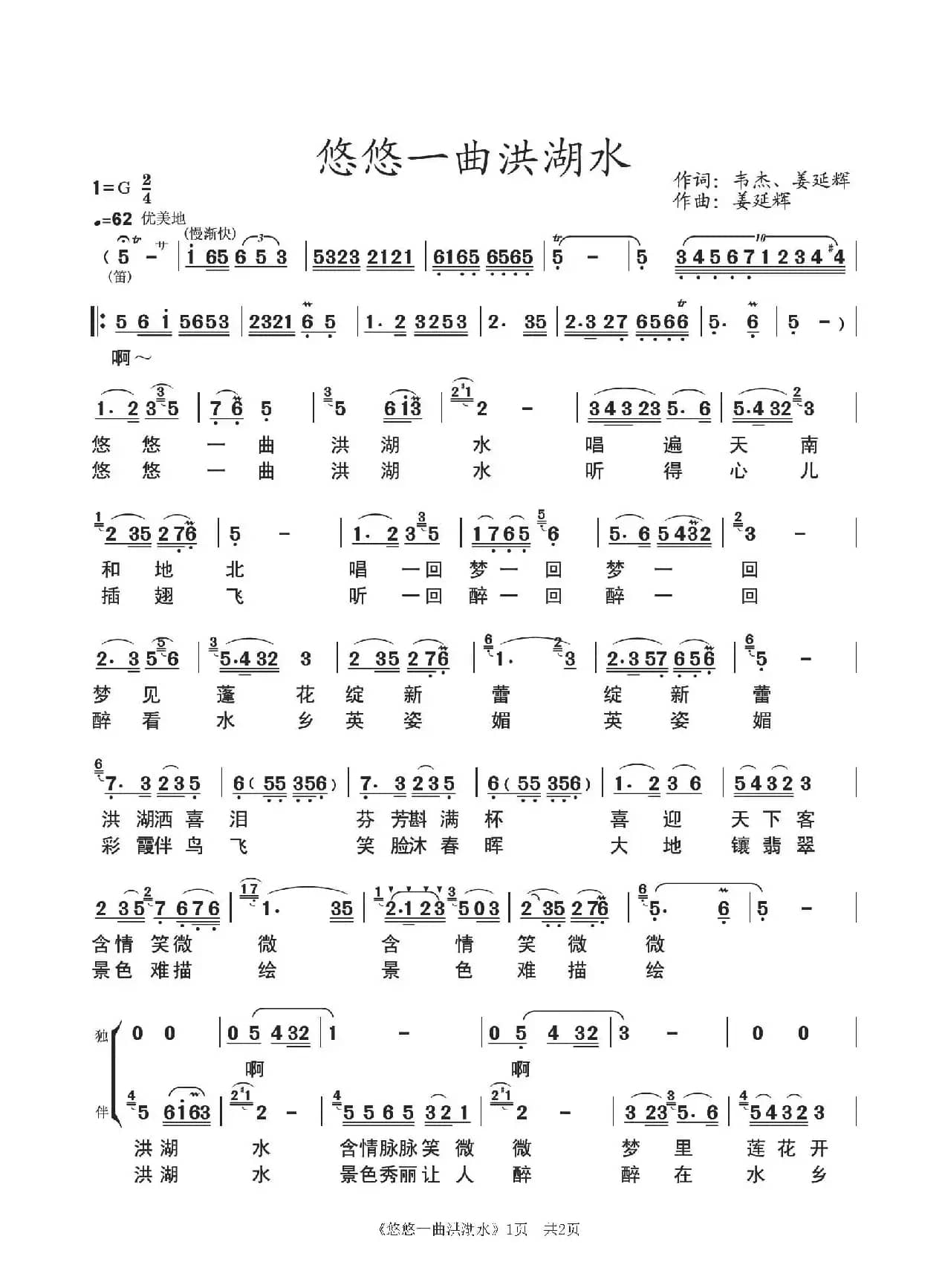 悠悠一曲洪湖水