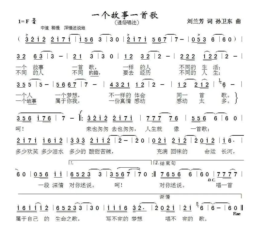 一个故事一首歌