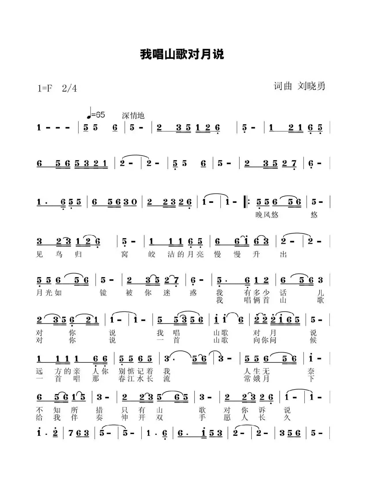 我唱山歌对月说