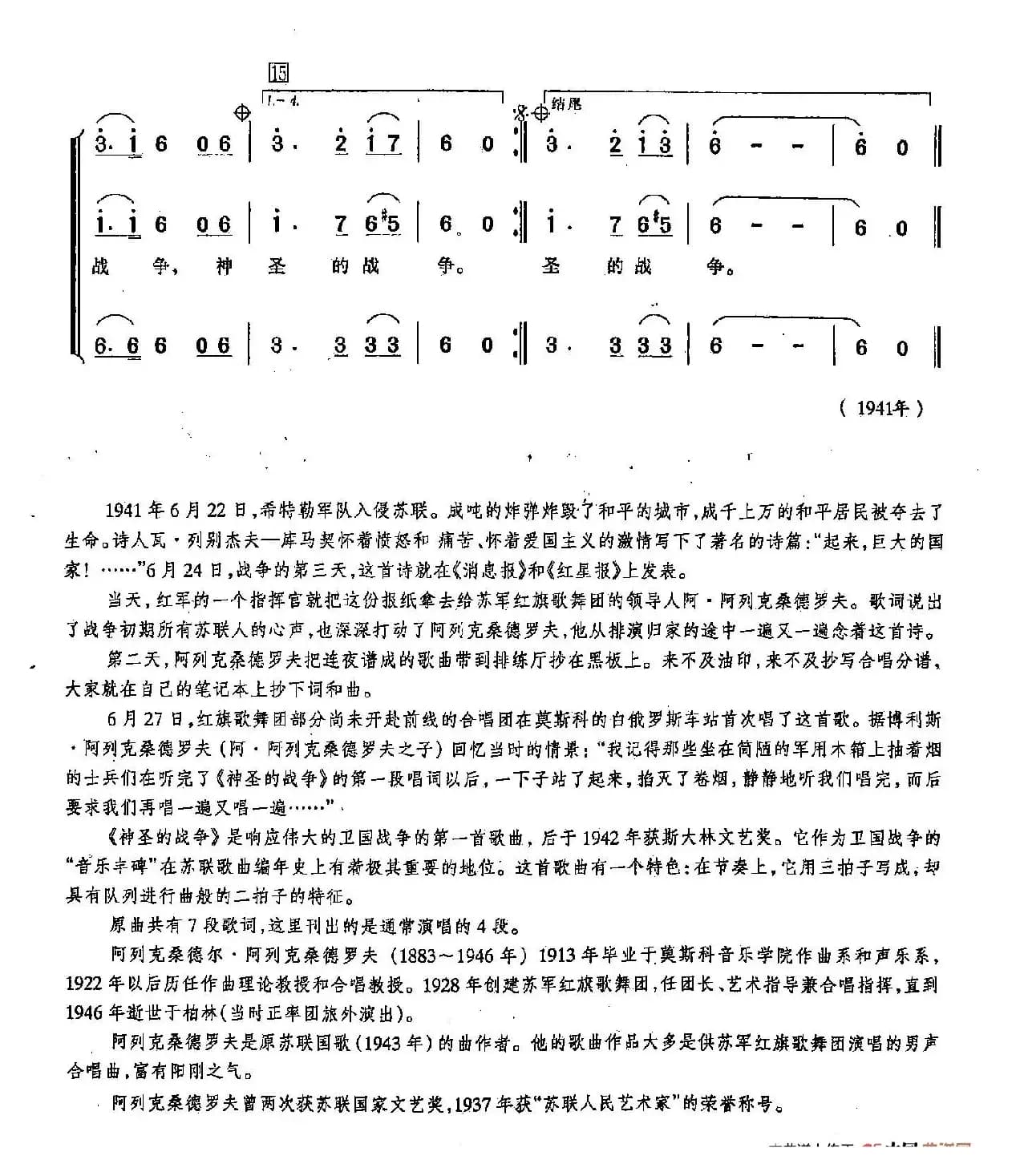 ​[俄]44神圣的战争（合唱）