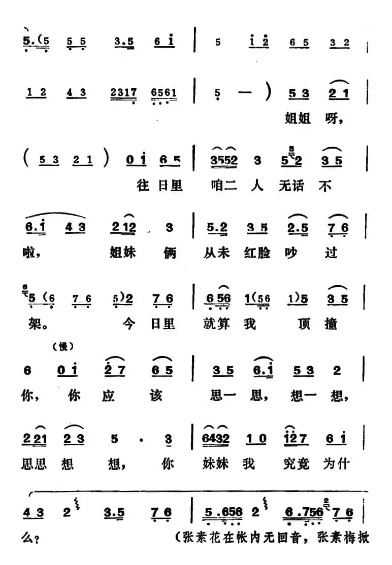 [吕剧]姊妹易嫁 （第五场）