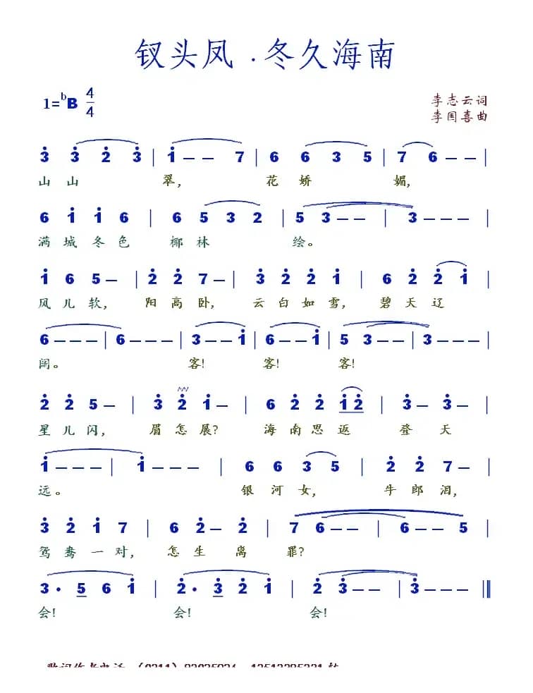 钗头凤  冬久海南