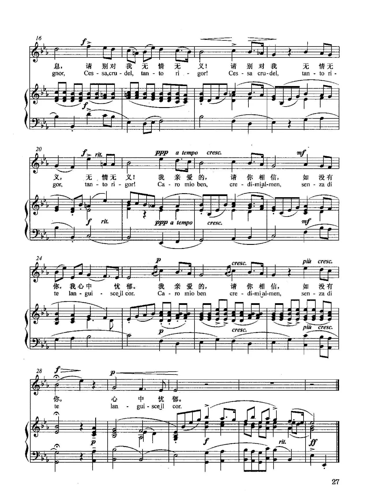 [意]我亲爱的（正谱）