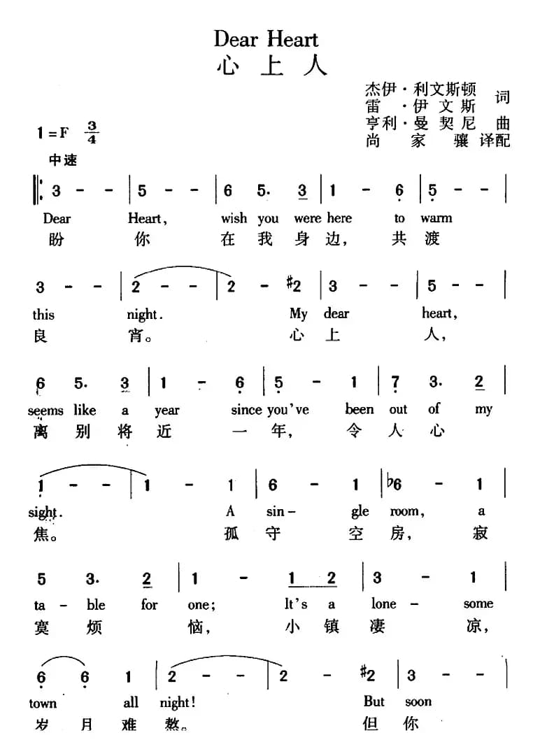 Dear Heart 心上人（中外文对照）