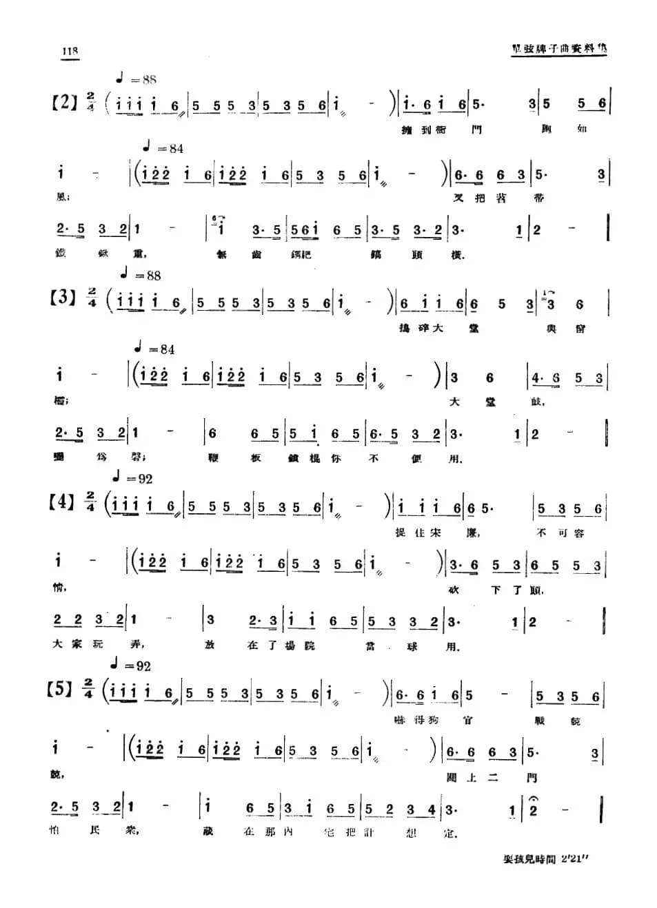 [单弦·牌子曲]红娘子