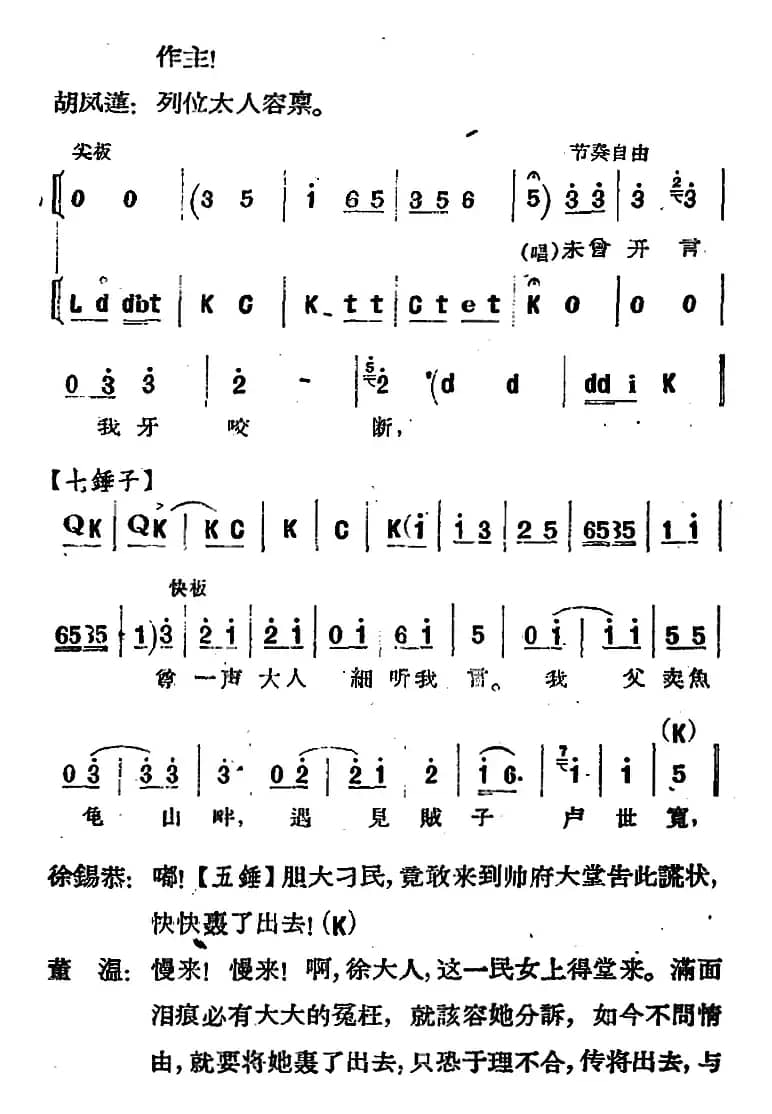 [河北梆子]《蝴蝶杯》第六场 会审