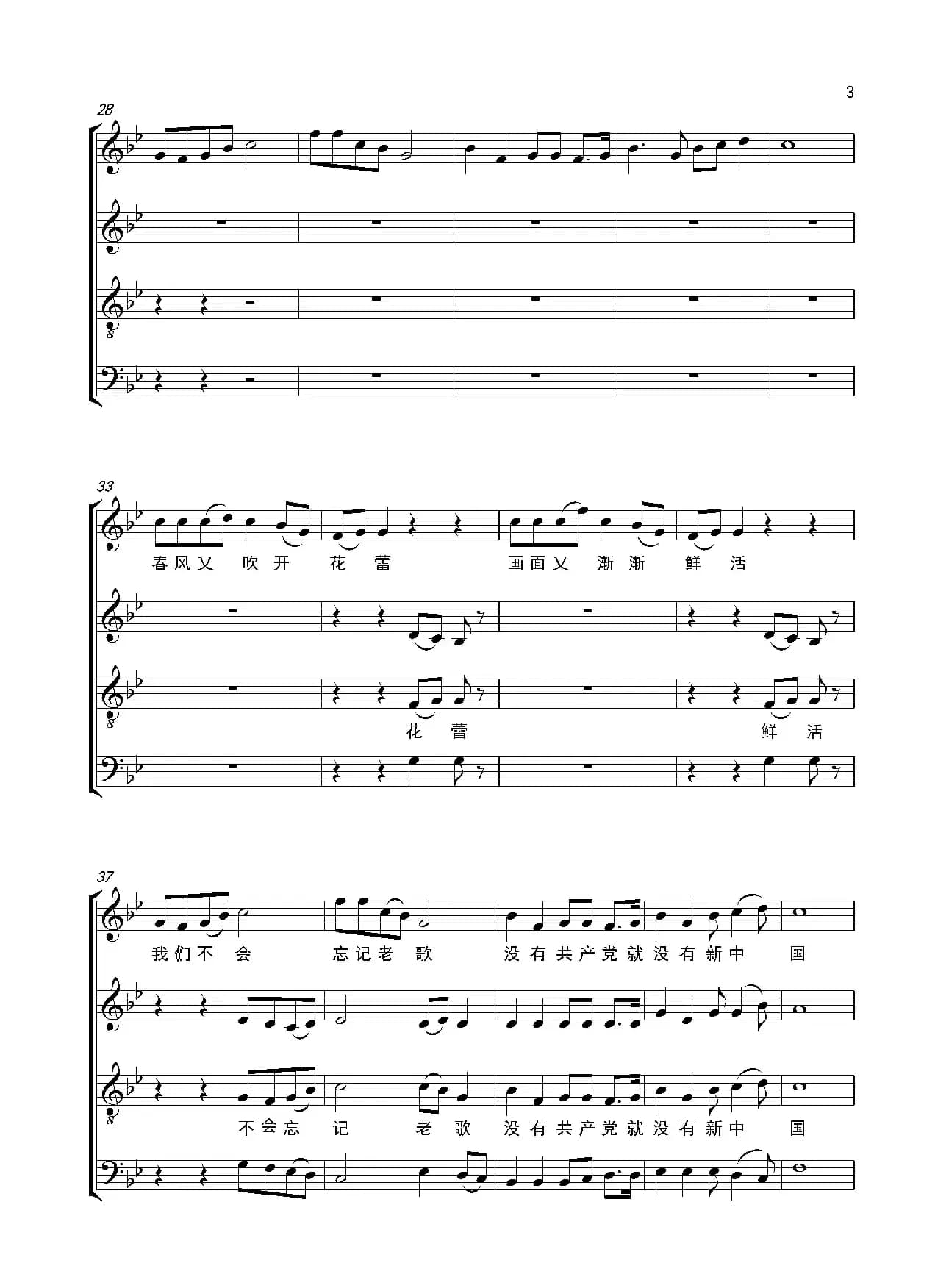 共产党员（潘鹏辉词 陈红照曲）（正谱）