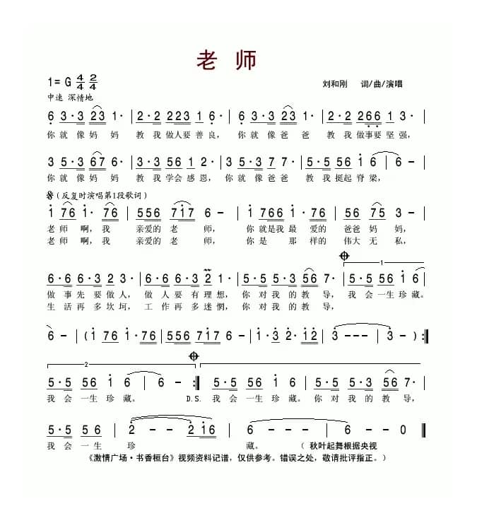 老师（刘和刚词 刘和刚曲）