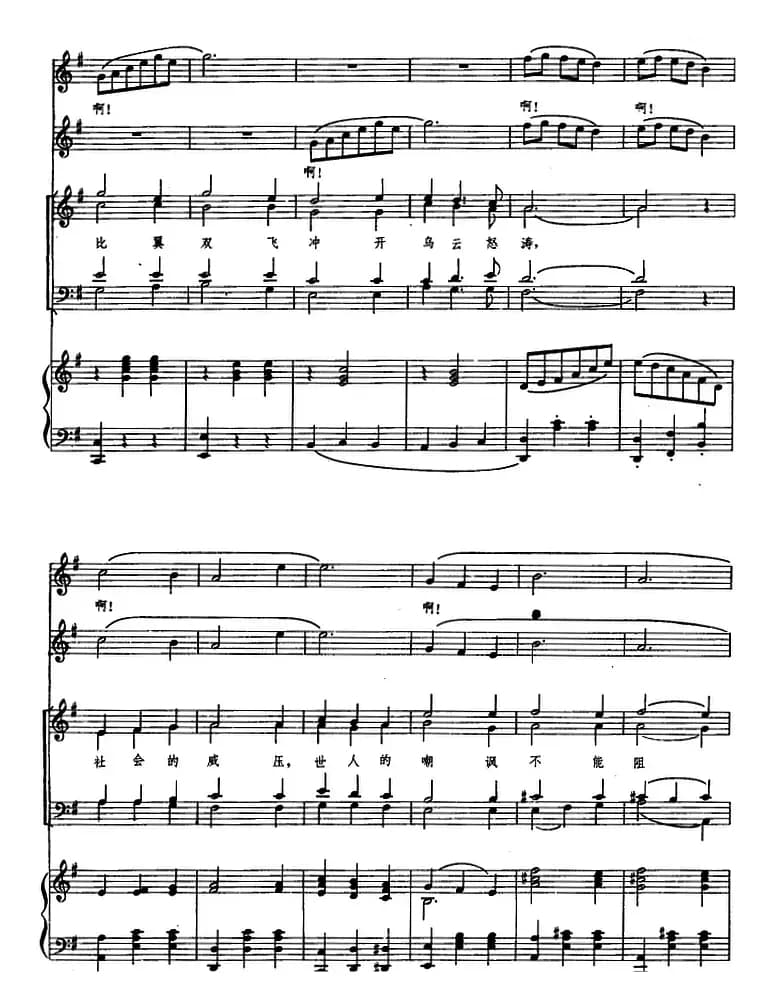 愿爱的星辰永远照耀(歌剧《伤逝》选曲、正谱)