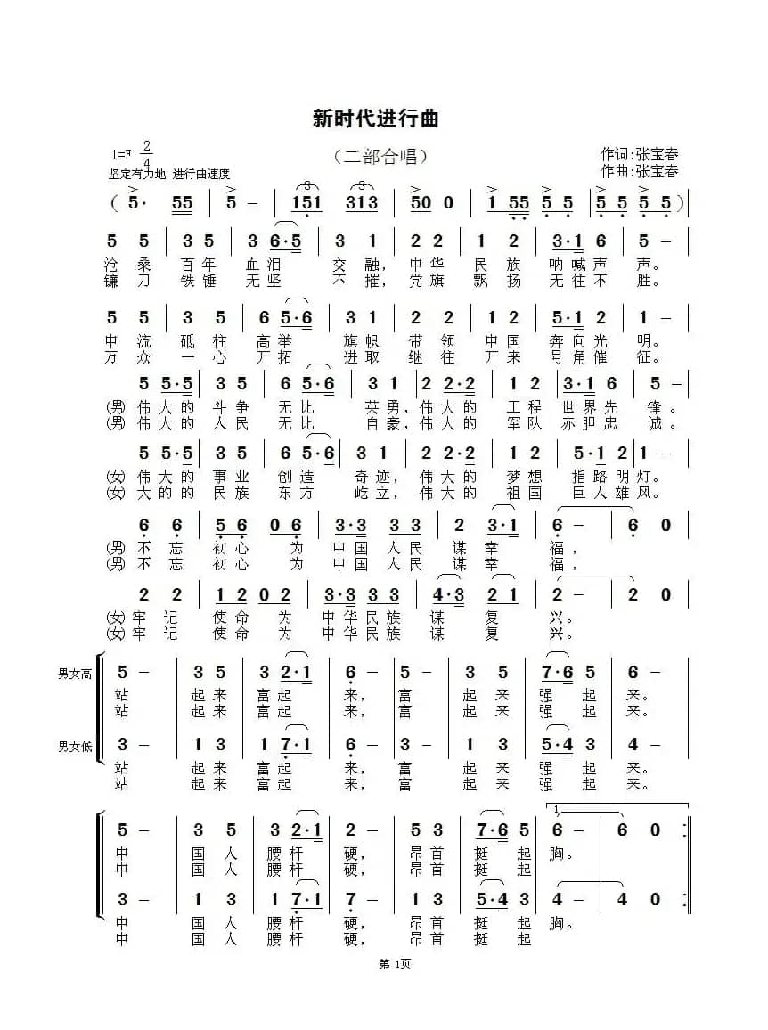 新时代进行曲（二部合唱）
