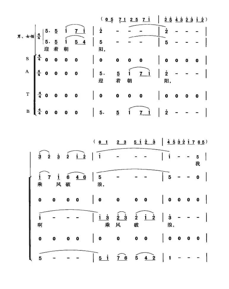 远航（陈除词 践耳曲、混声合唱）