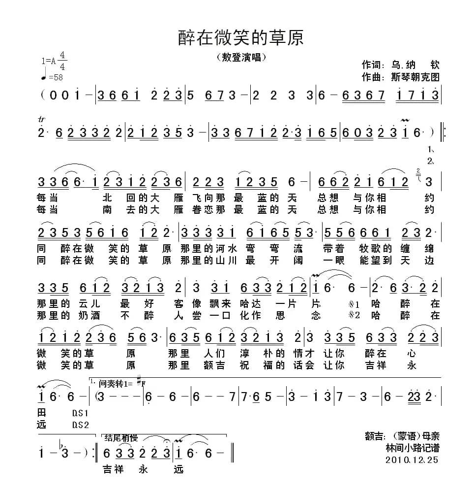 醉在微笑的草原