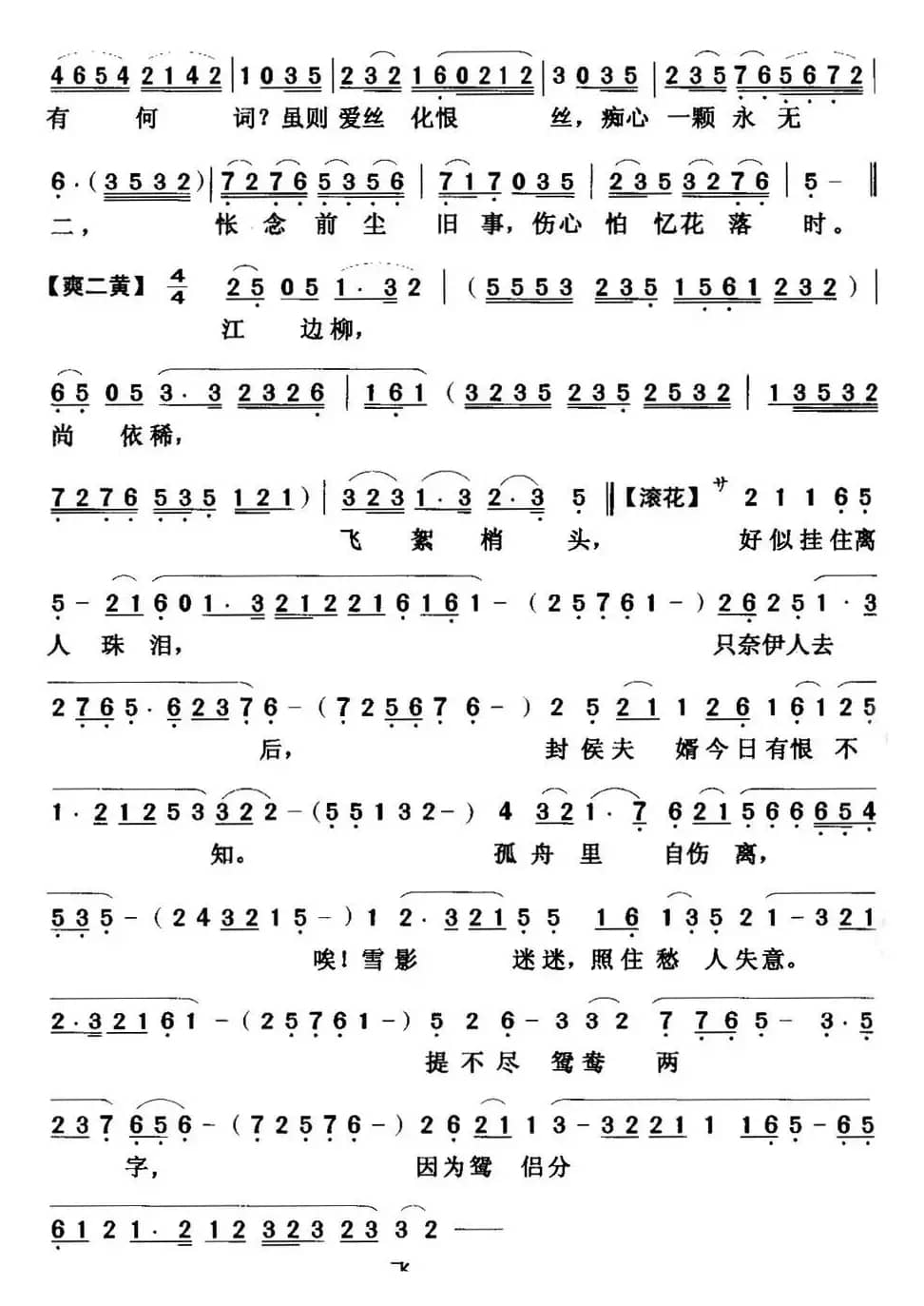[粤曲]心声泪影 
