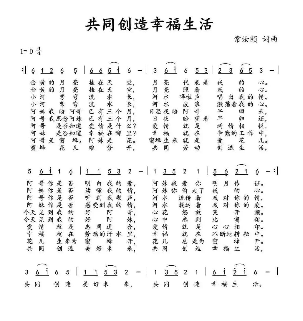 共同创造幸福生活