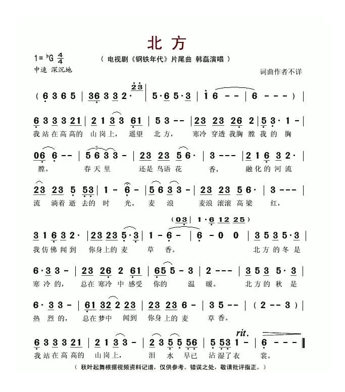 北方(电视剧《钢铁年代》片尾曲)