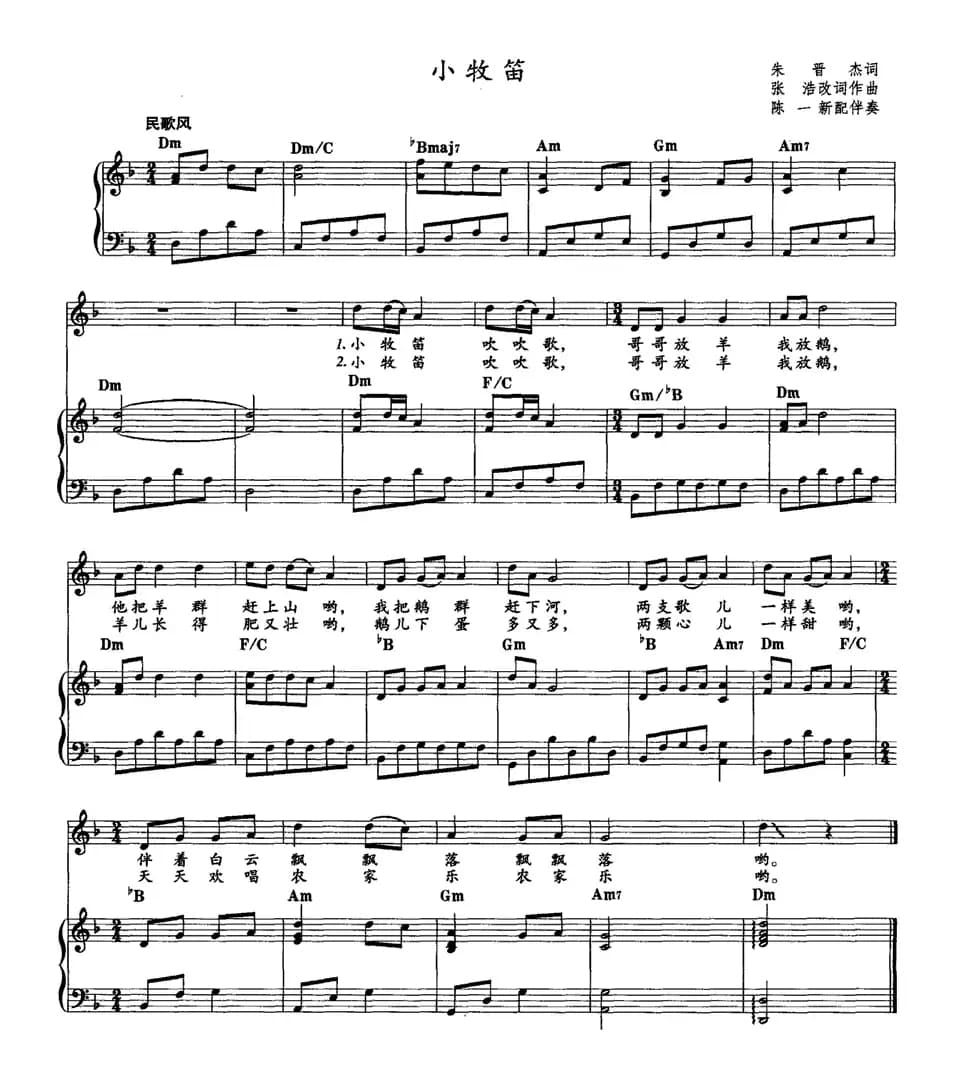 小牧笛（朱晋杰词 张浩曲、教材歌曲即兴配弹）