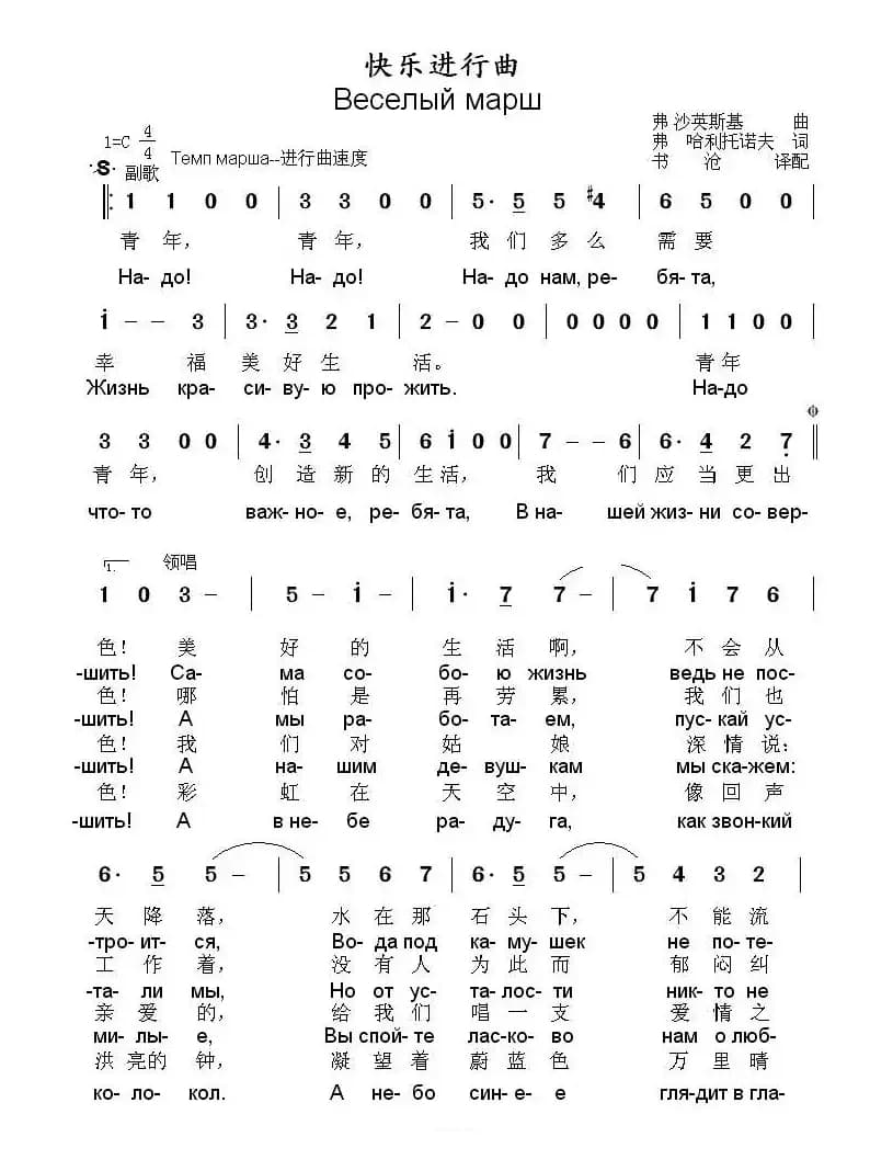 [俄]快乐进行曲