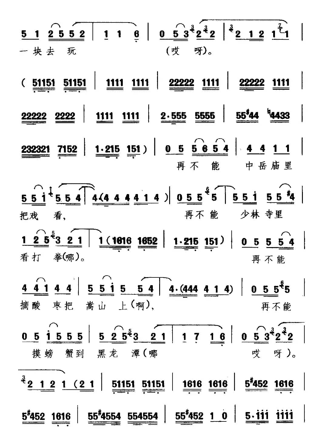 [河南曲剧]小苍娃我离了登封小县（《卷席筒》选段 张苍唱）