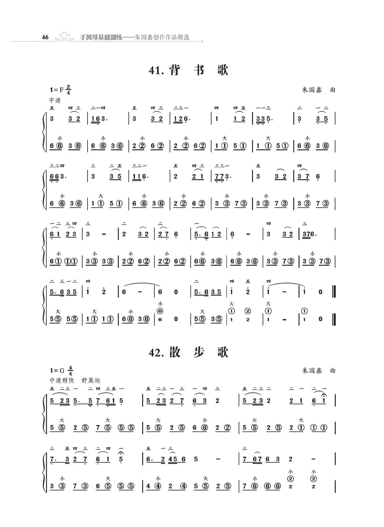 手风琴基础训练