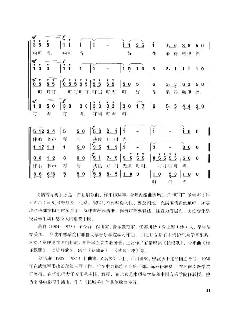 踏雪寻梅（无伴奏混声四部合唱）