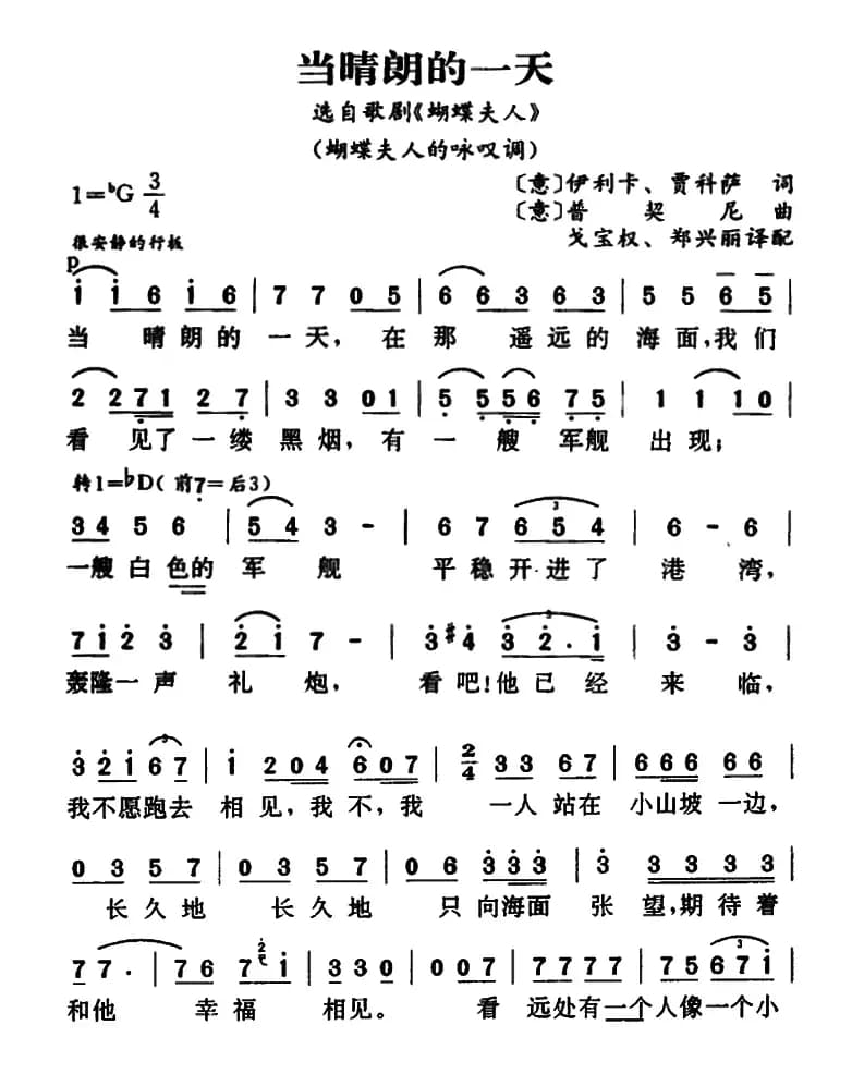 当晴朗的一天 （歌剧《蝴蝶夫人》选曲、蝴蝶夫人的咏叹调）