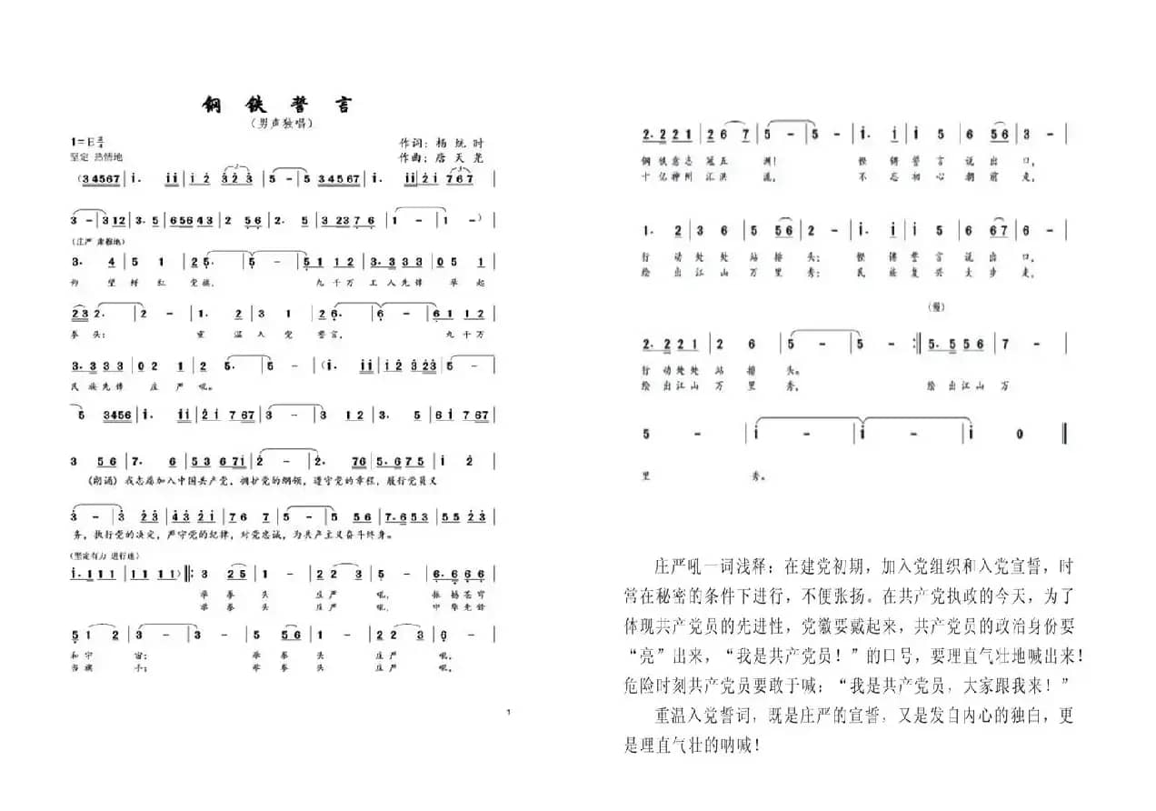 钢铁誓言（MV）
