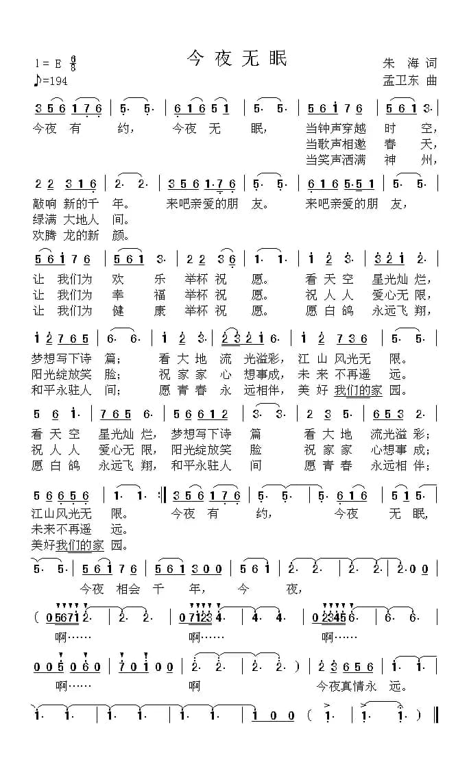 今夜无眠（朱海词 孟卫东曲）