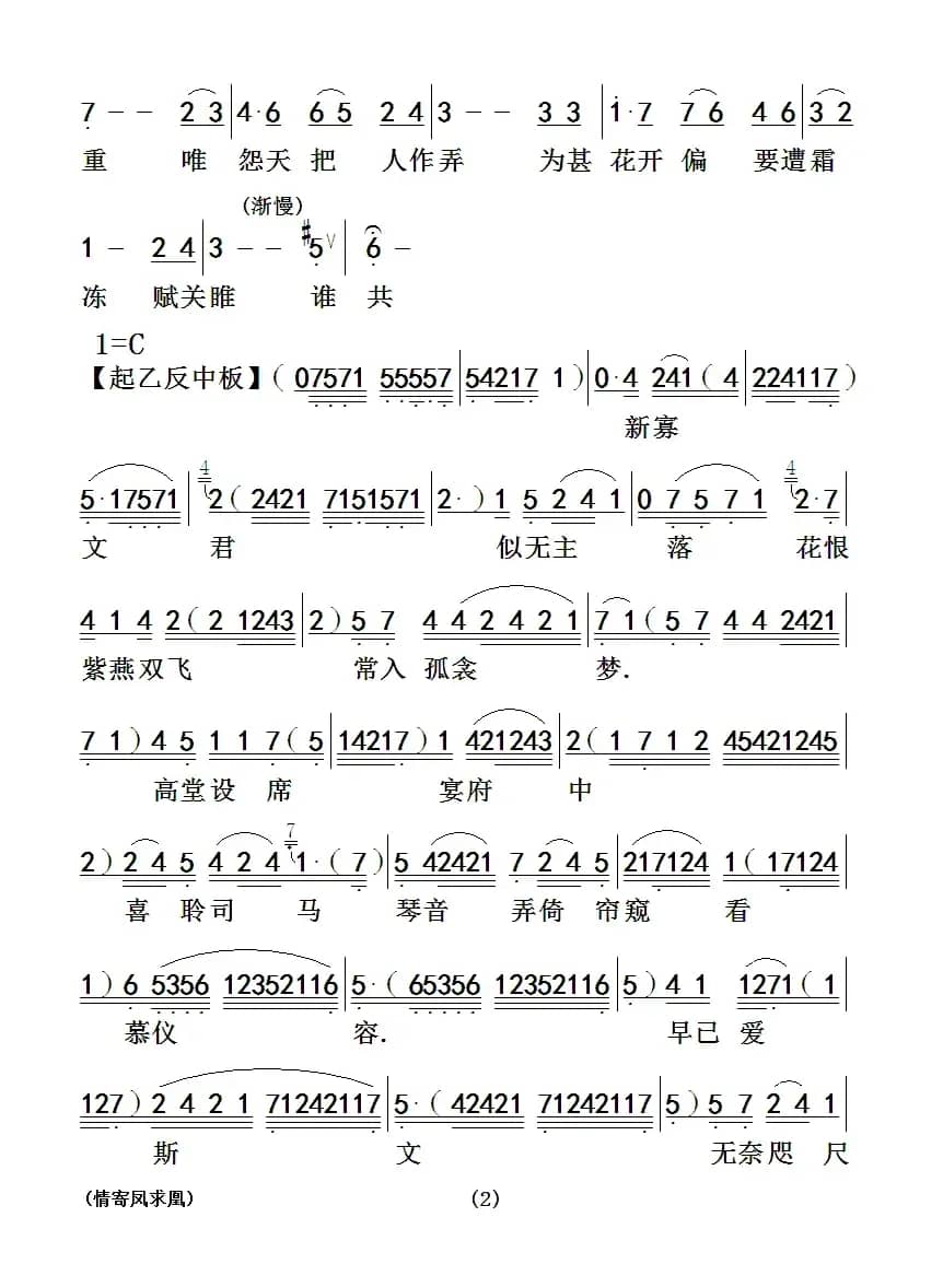 [粤曲]情寄凤求凰