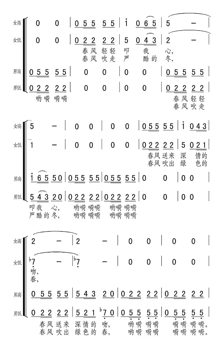 春风（合唱组曲《塞上春》之一）
