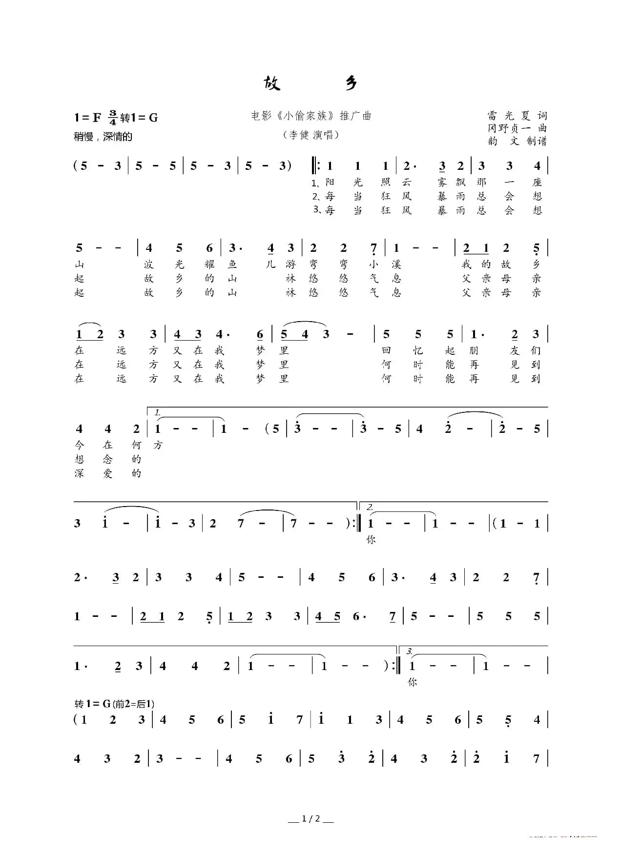 故乡（电影《小偷家族》推广曲）