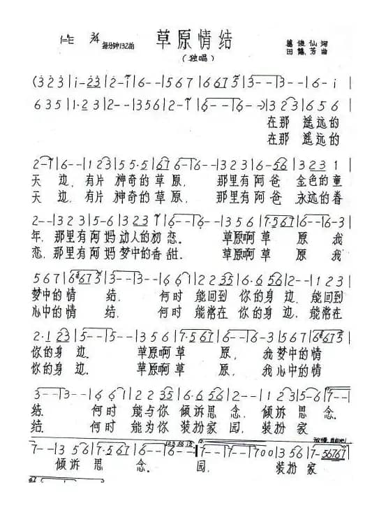 草原情结(葛·娜仁托雅词 田慧芳曲)