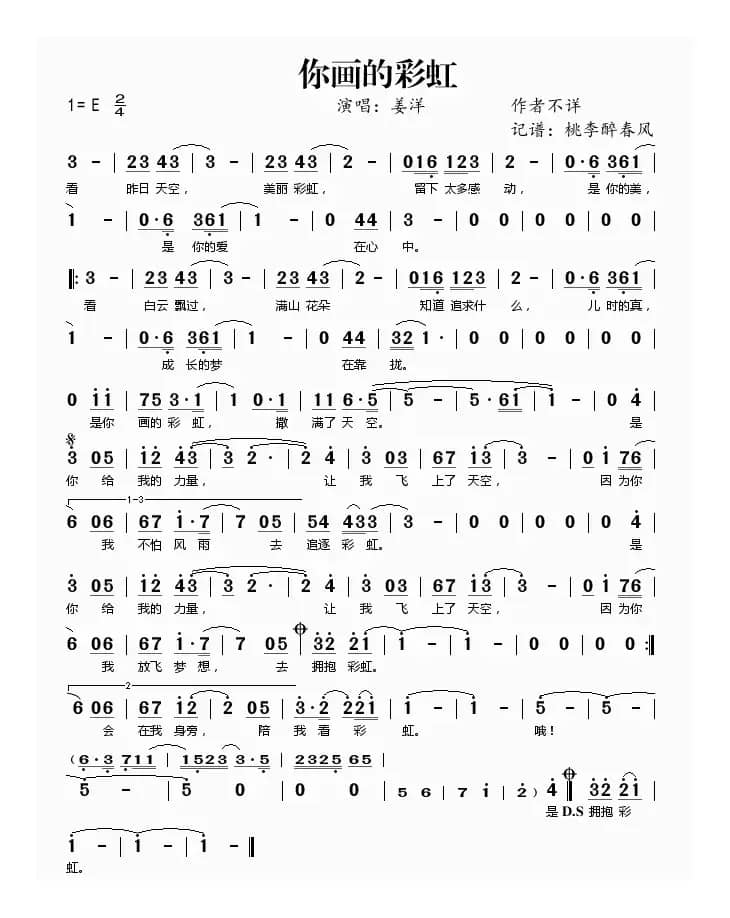 你画的彩虹（《夏家三千金》主题曲）