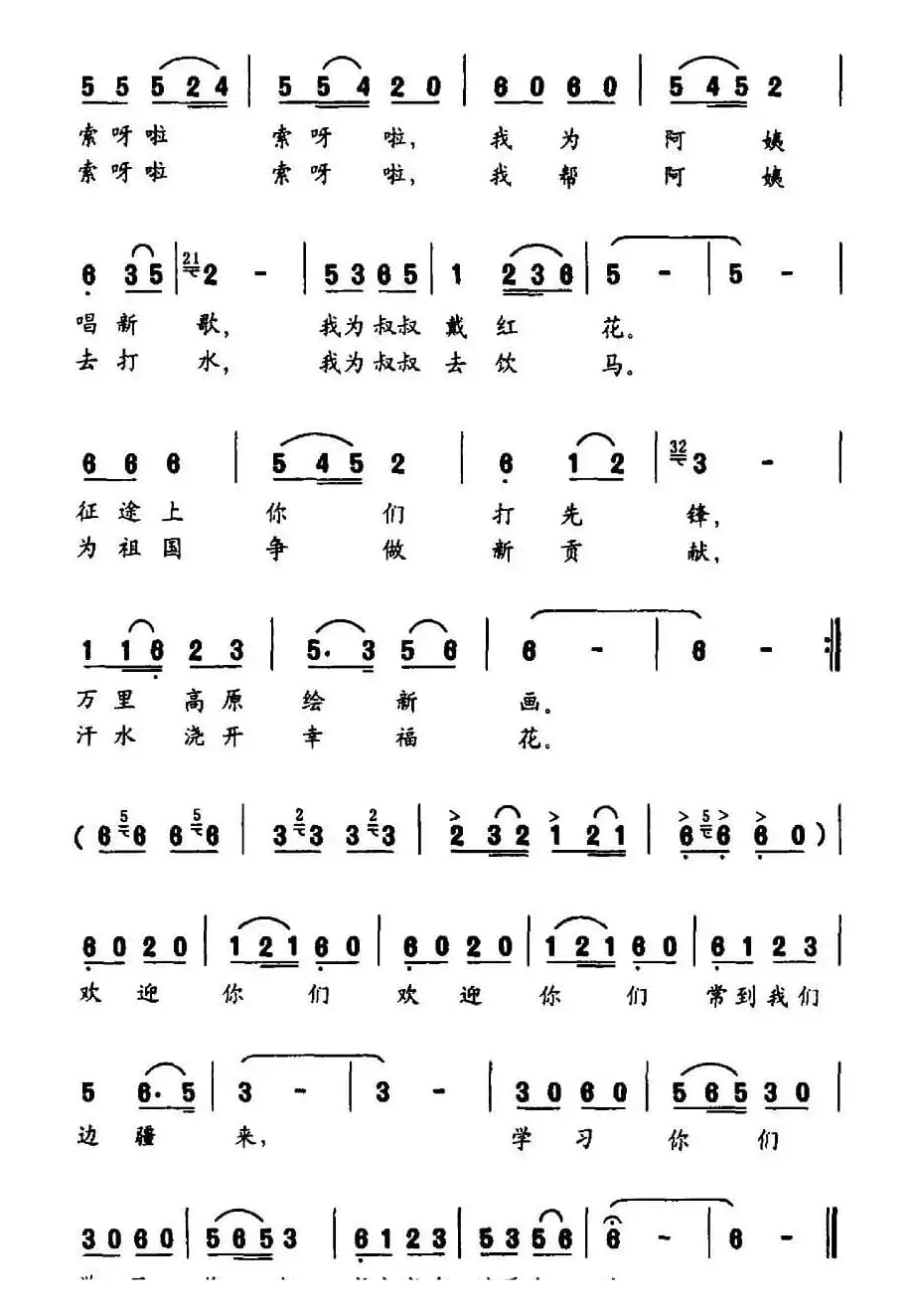 欢迎叔叔阿姨到我家
