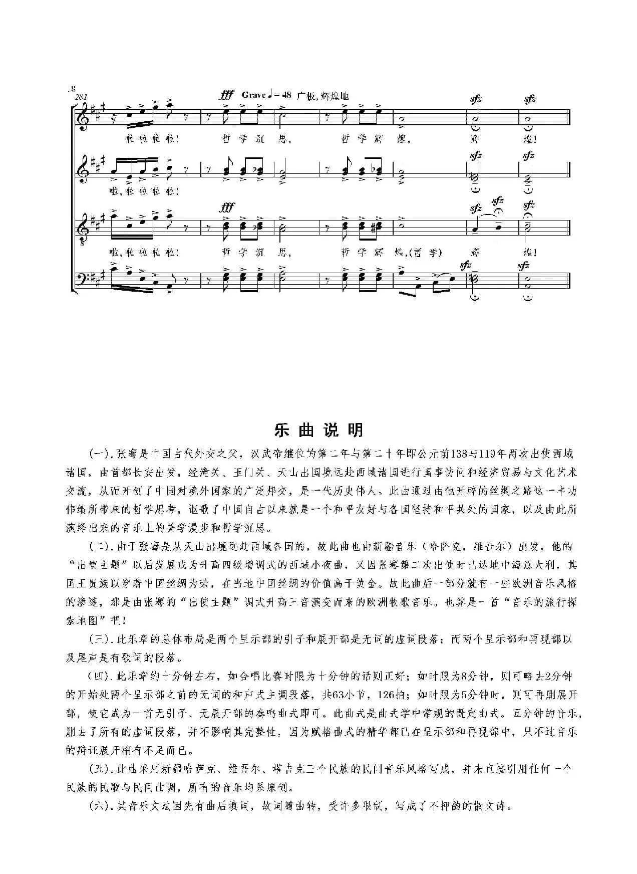 合唱大赋格·音乐辩证法（正谱）