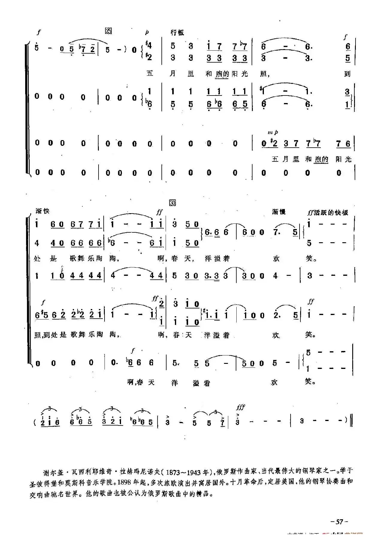 [俄]20春潮（合唱）